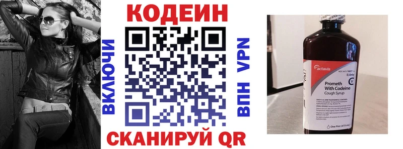 Кодеин напиток Lean (лин)  Симферополь 